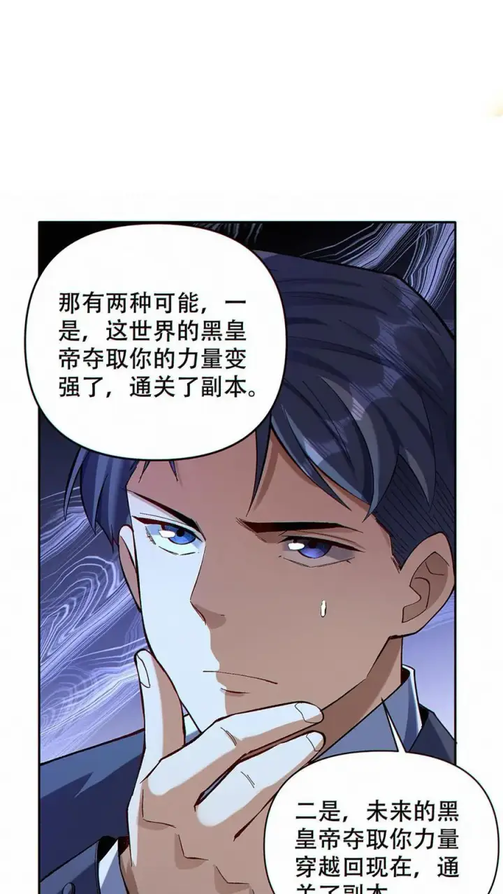 《掠夺无数天赋，我在全民时代封神》第6话 黄金级极品宝箱图24