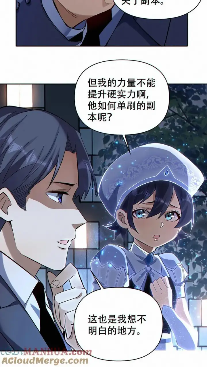 《掠夺无数天赋，我在全民时代封神》第6话 黄金级极品宝箱图25