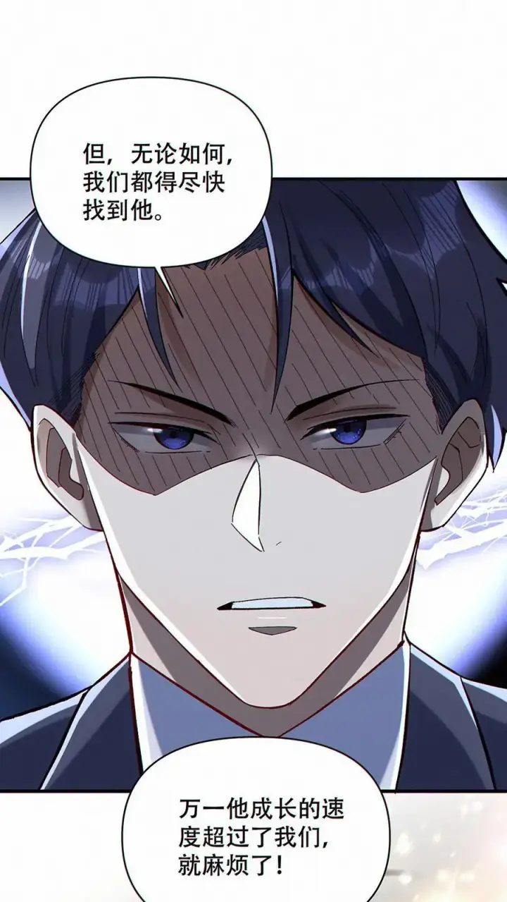 《掠夺无数天赋，我在全民时代封神》第6话 黄金级极品宝箱图26