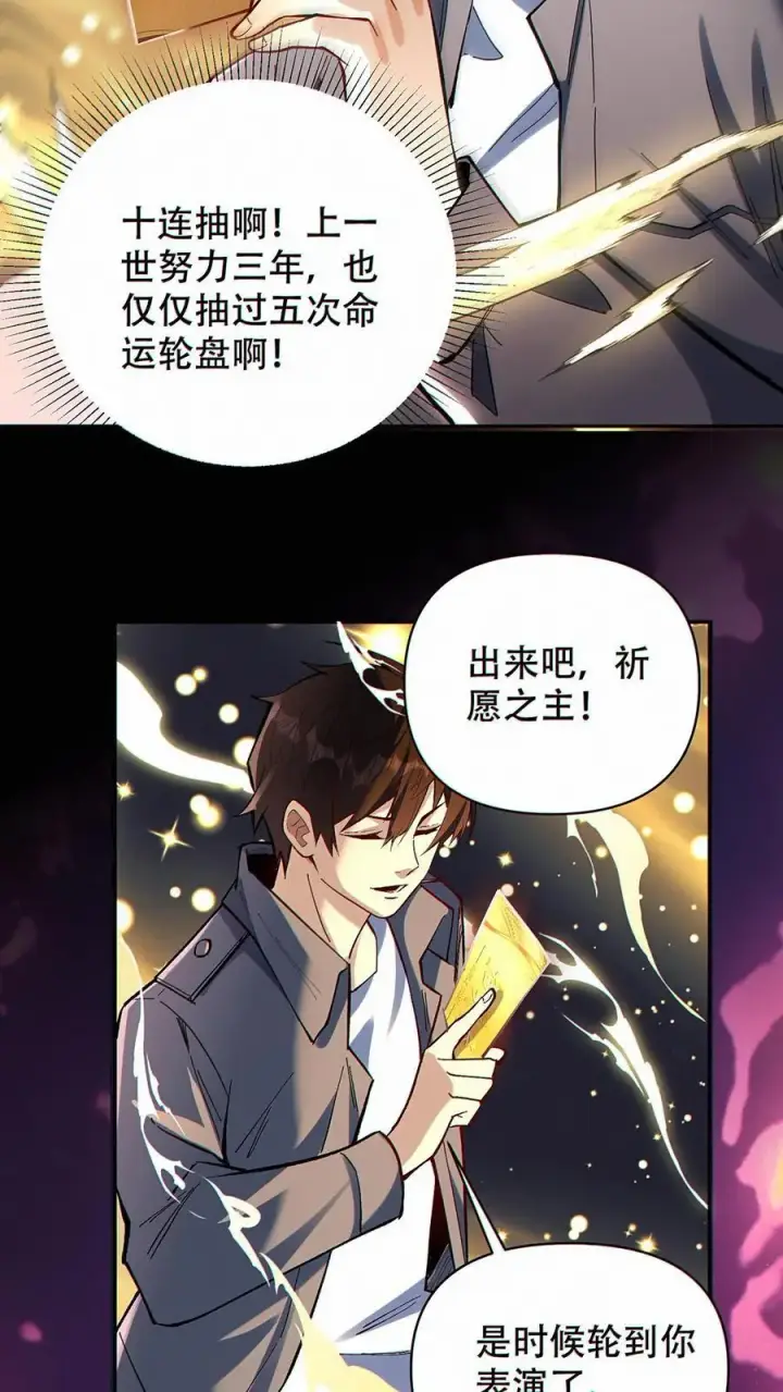 《掠夺无数天赋，我在全民时代封神》第6话 黄金级极品宝箱图28