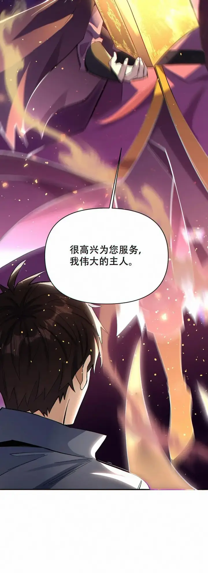 《掠夺无数天赋，我在全民时代封神》第6话 黄金级极品宝箱图30