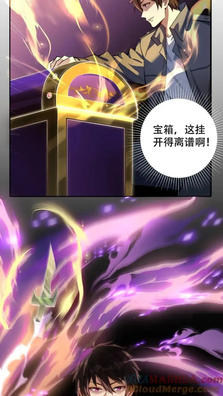 《掠夺无数天赋，我在全民时代封神》第6话 黄金级极品宝箱图7