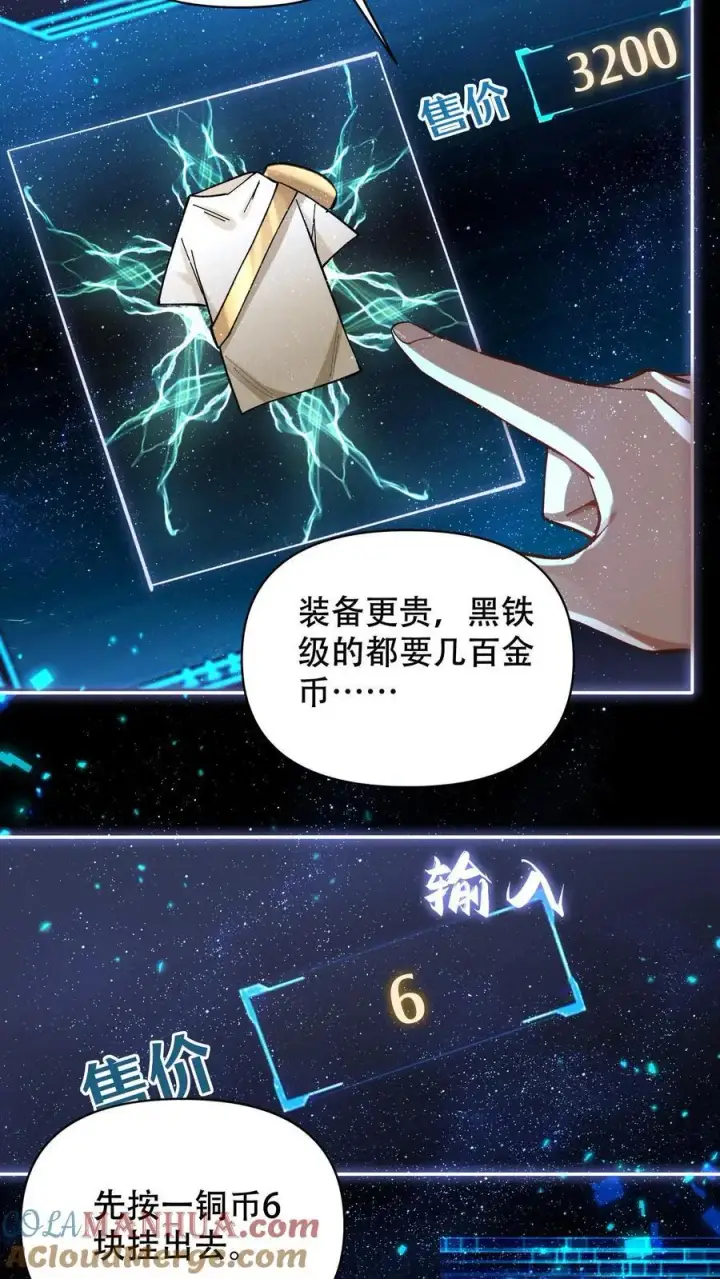 《掠夺无数天赋，我在全民时代封神》第9话 被秒了？图15