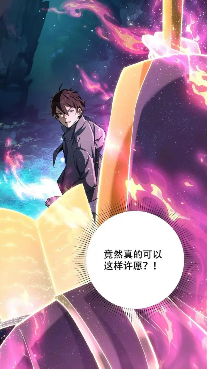 《掠夺无数天赋，我在全民时代封神》第11话 金牛国王米诺陶洛斯图2