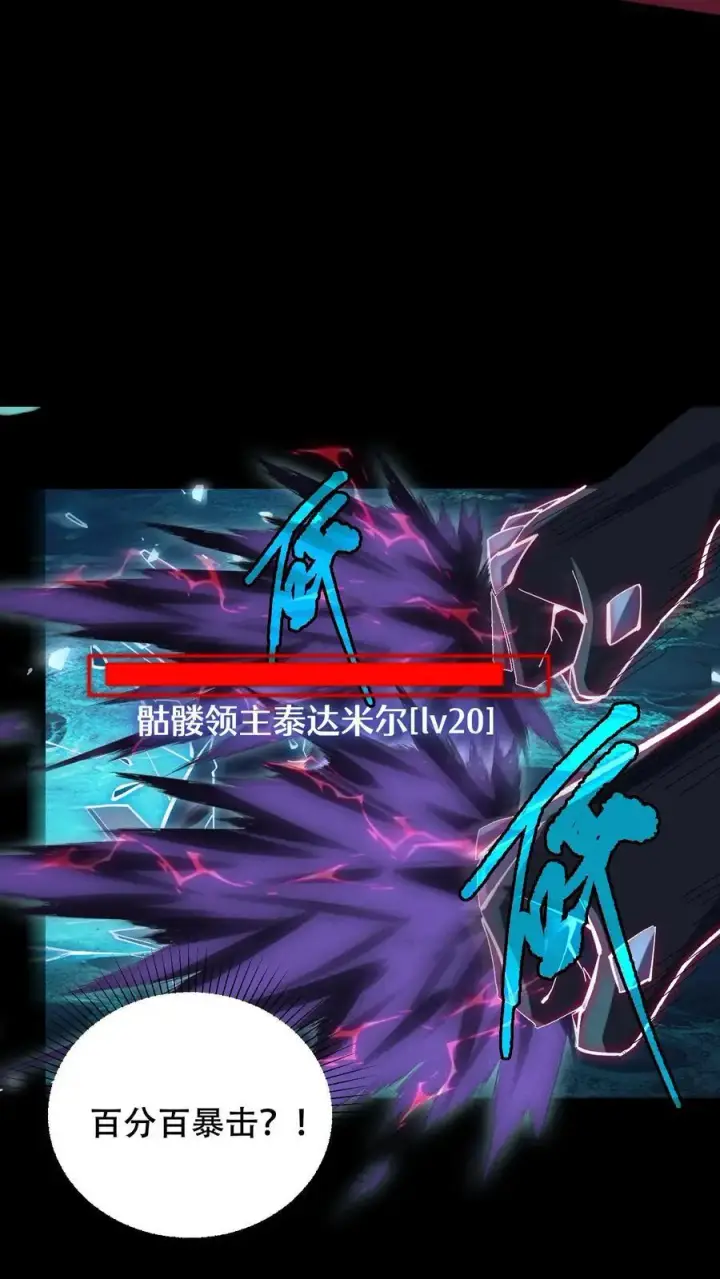 《掠夺无数天赋，我在全民时代封神》第11话 金牛国王米诺陶洛斯图24