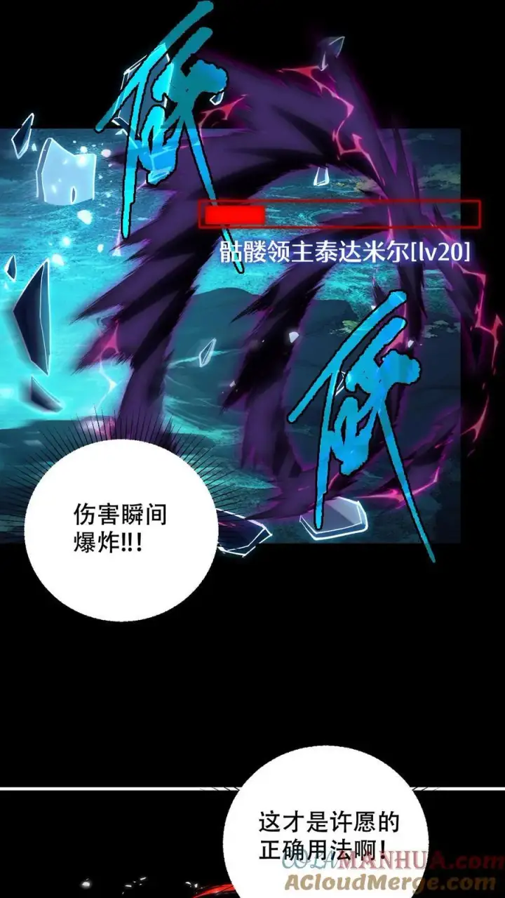 《掠夺无数天赋，我在全民时代封神》第11话 金牛国王米诺陶洛斯图25