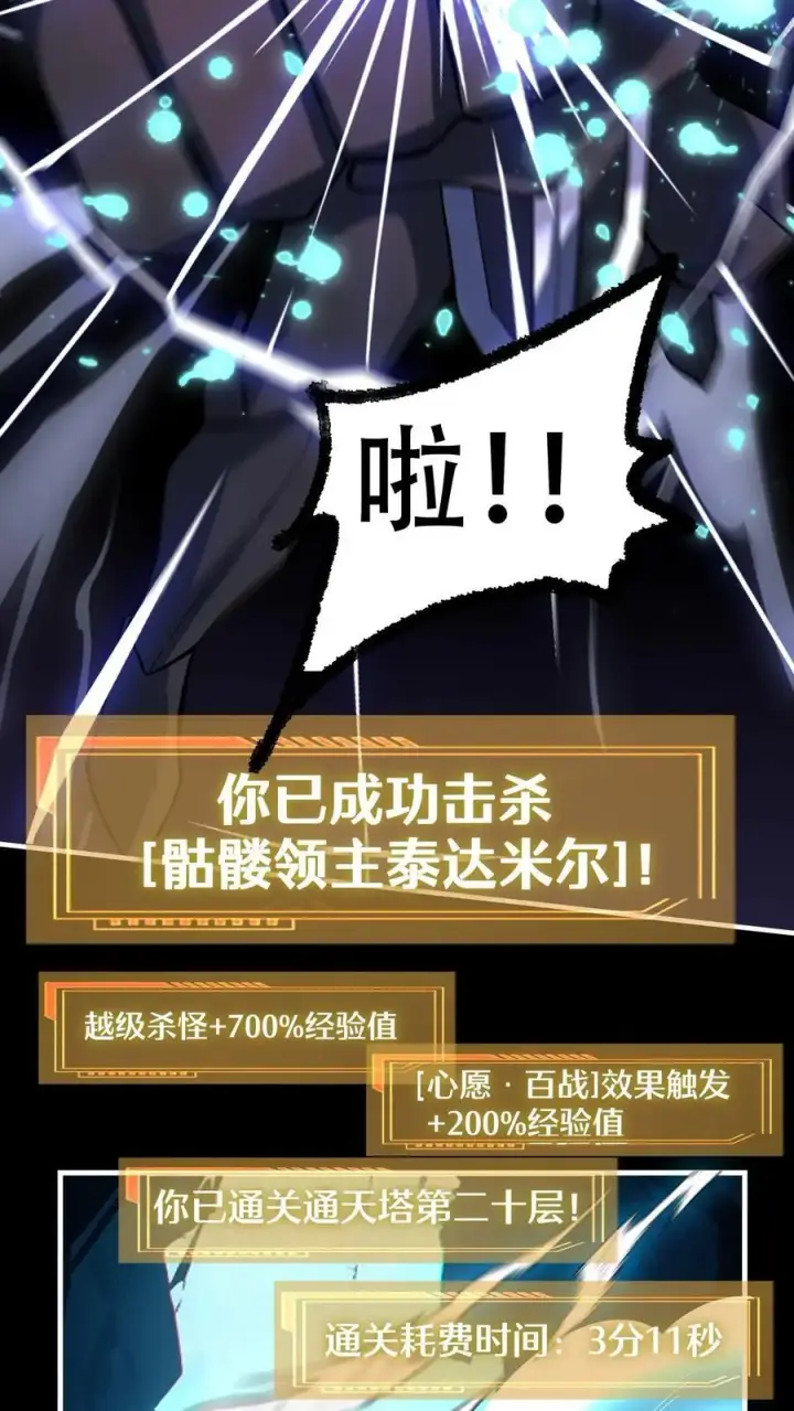 《掠夺无数天赋，我在全民时代封神》第11话 金牛国王米诺陶洛斯图28