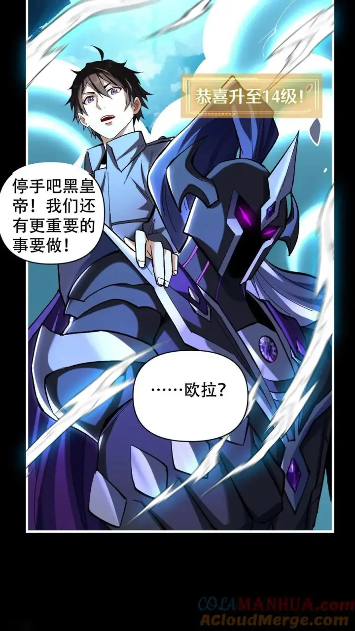 《掠夺无数天赋，我在全民时代封神》第11话 金牛国王米诺陶洛斯图29