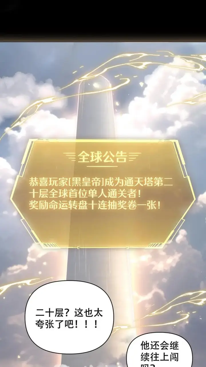 《掠夺无数天赋，我在全民时代封神》第11话 金牛国王米诺陶洛斯图30