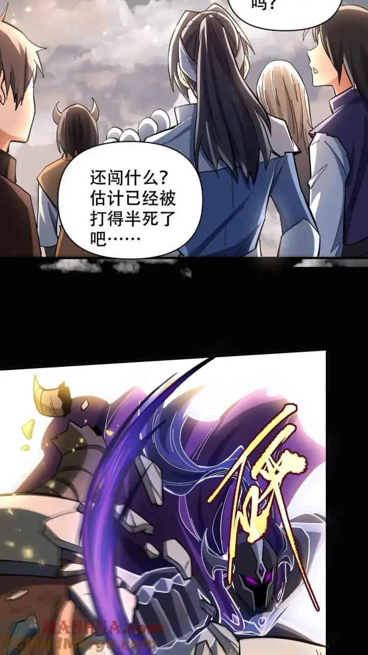 《掠夺无数天赋，我在全民时代封神》第11话 金牛国王米诺陶洛斯图31