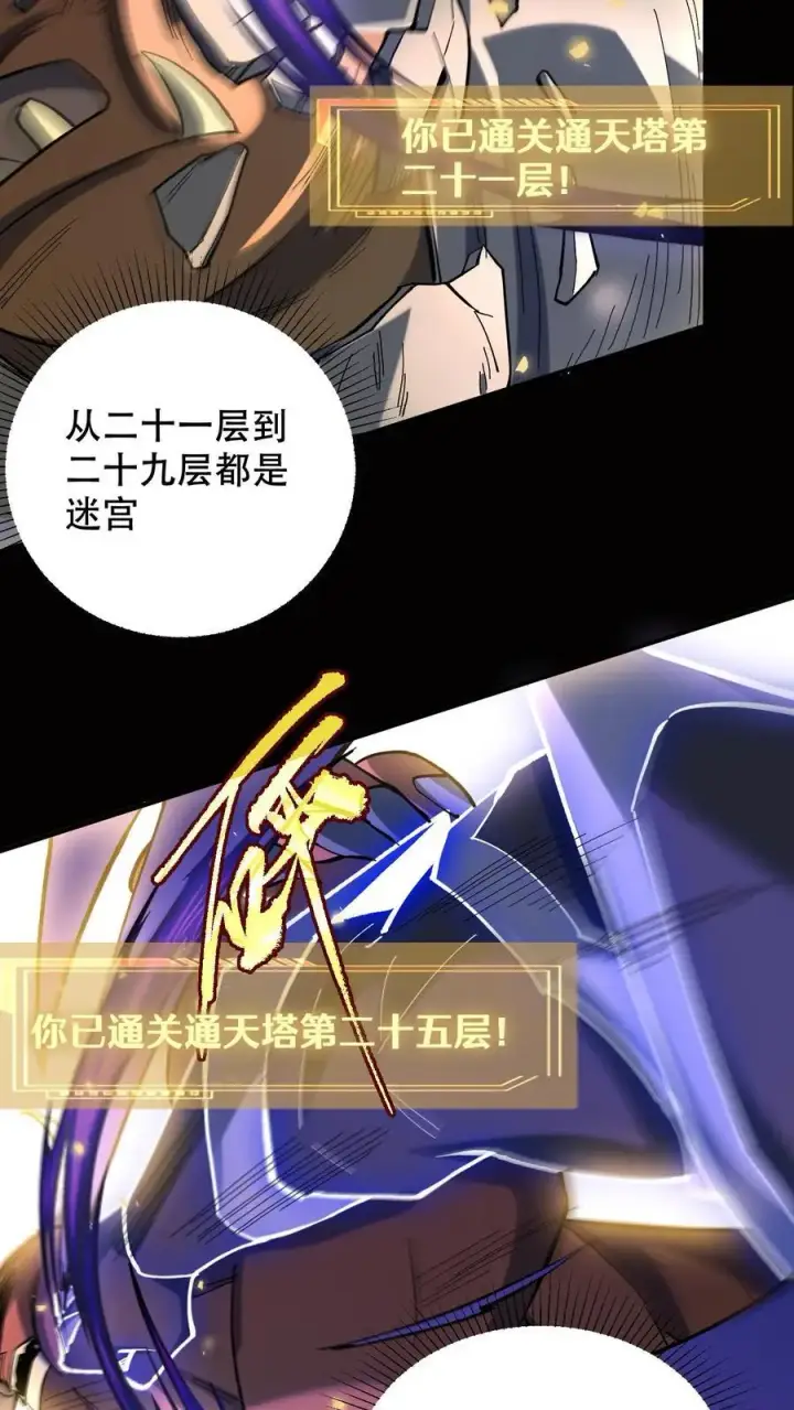 《掠夺无数天赋，我在全民时代封神》第11话 金牛国王米诺陶洛斯图32