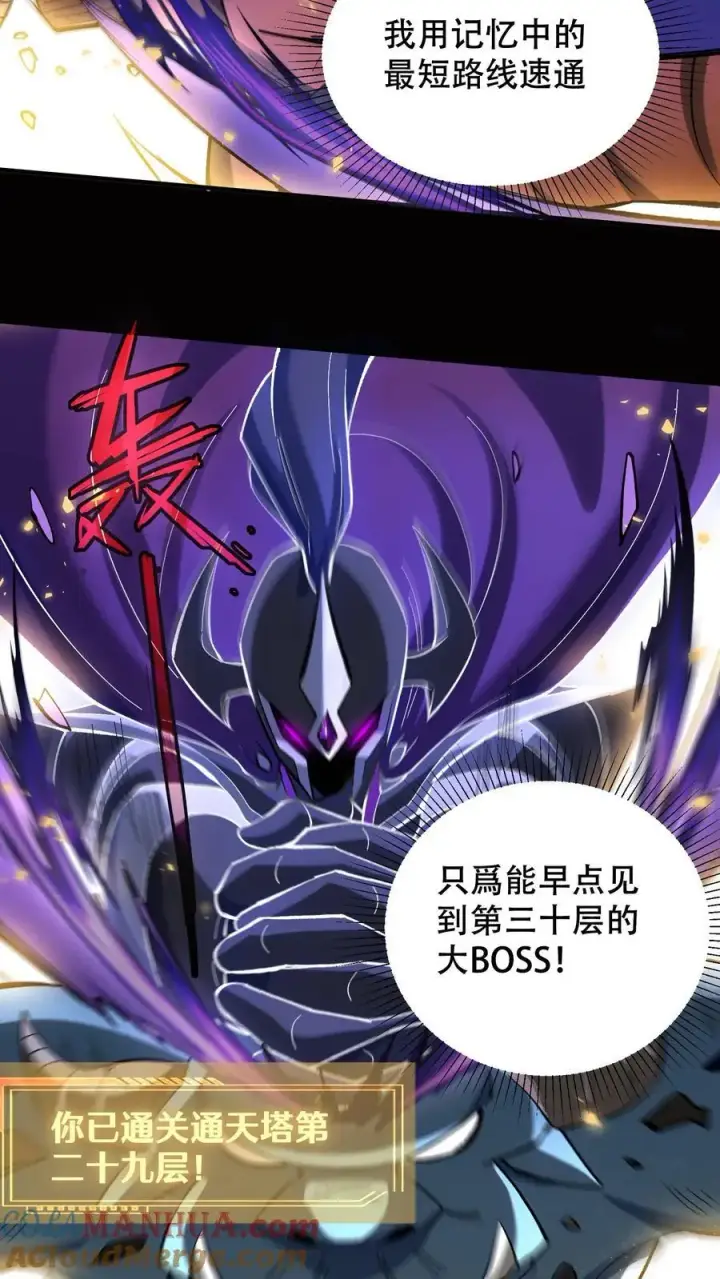 《掠夺无数天赋，我在全民时代封神》第11话 金牛国王米诺陶洛斯图33