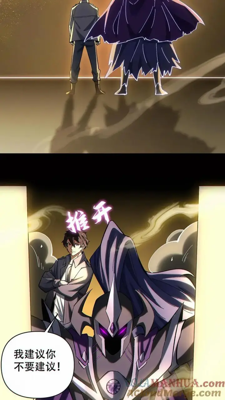 《掠夺无数天赋，我在全民时代封神》第11话 金牛国王米诺陶洛斯图35