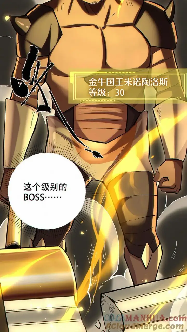 《掠夺无数天赋，我在全民时代封神》第11话 金牛国王米诺陶洛斯图37