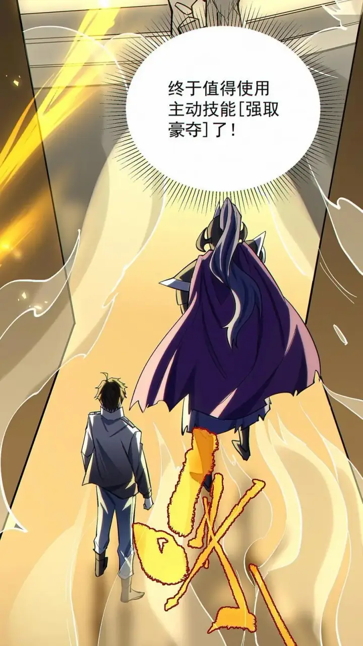 《掠夺无数天赋，我在全民时代封神》第11话 金牛国王米诺陶洛斯图38