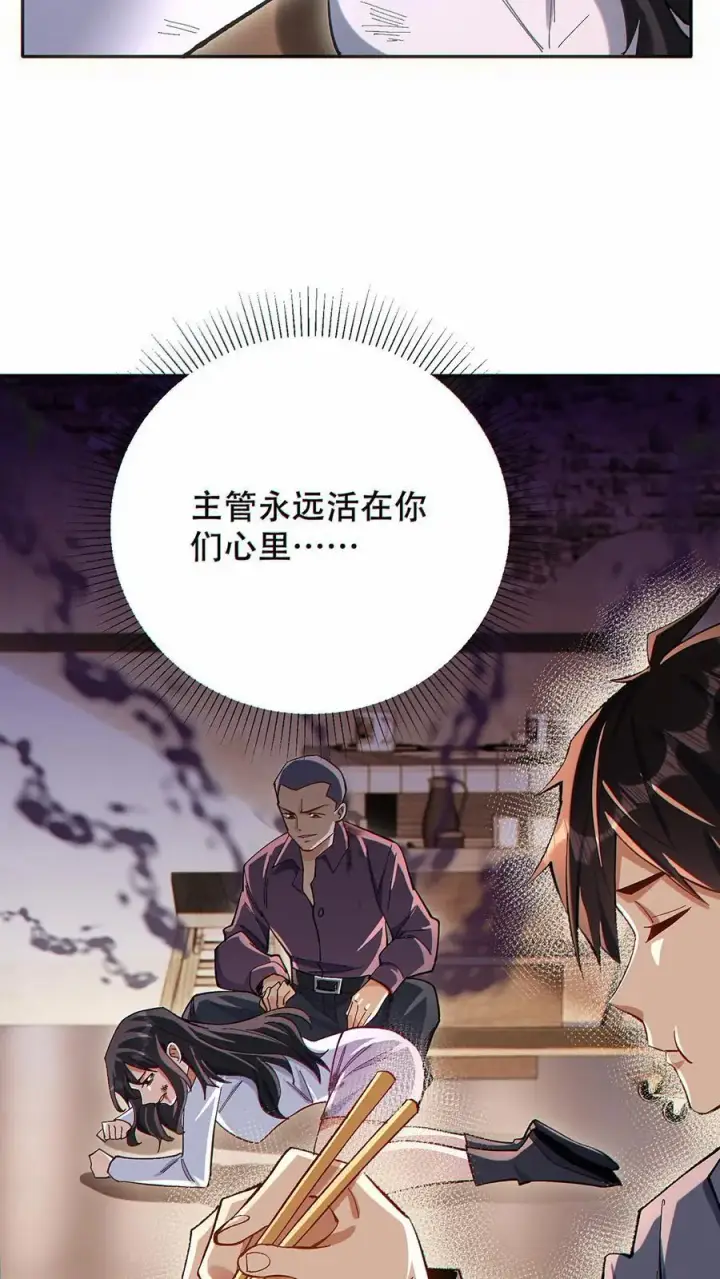 《掠夺无数天赋，我在全民时代封神》第14话 再见老同事图14