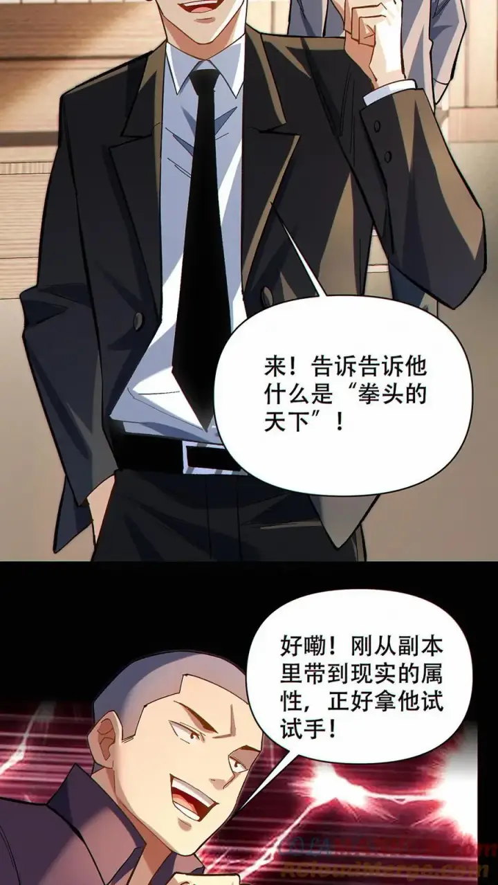 《掠夺无数天赋，我在全民时代封神》第15话 社会你洛哥！图15