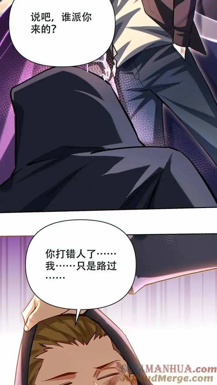 《掠夺无数天赋，我在全民时代封神》第17话 杀意沸腾！图15