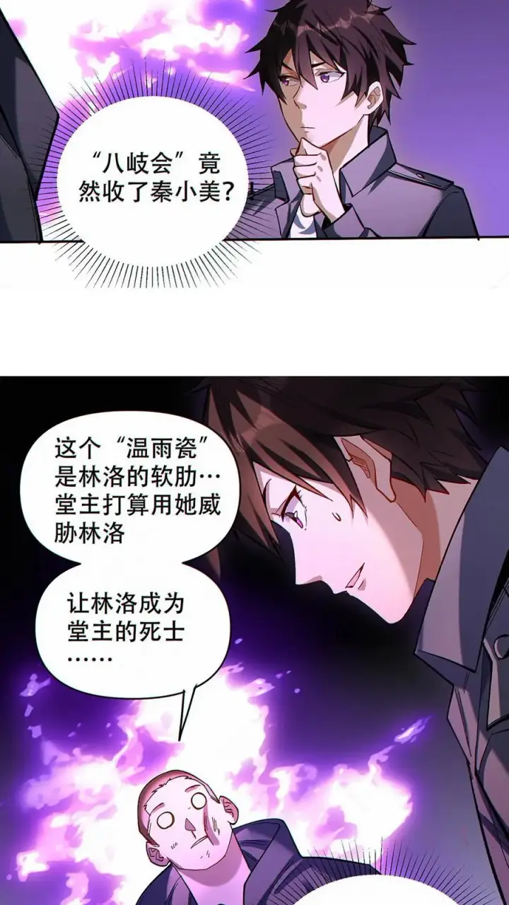 《掠夺无数天赋，我在全民时代封神》第17话 杀意沸腾！图24