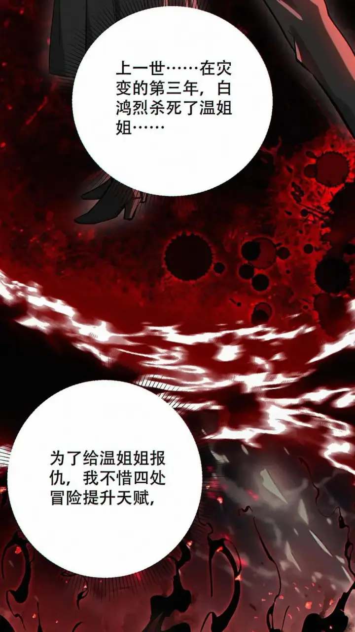 《掠夺无数天赋，我在全民时代封神》第17话 杀意沸腾！图26