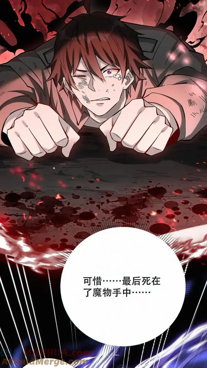 《掠夺无数天赋，我在全民时代封神》第17话 杀意沸腾！图27