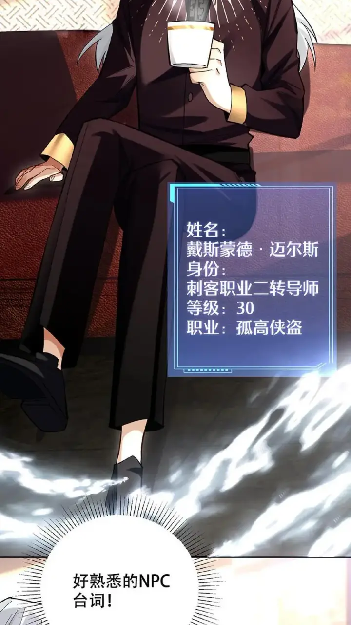 《掠夺无数天赋，我在全民时代封神》第18话 二转转职图14