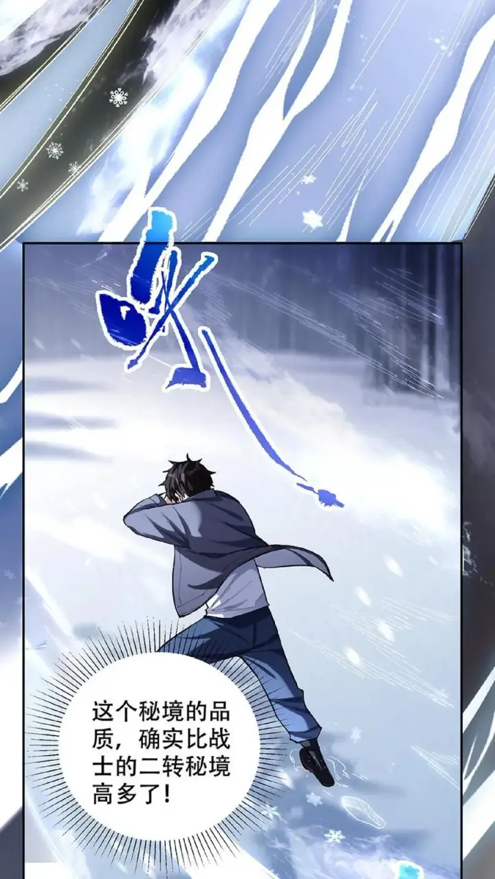 《掠夺无数天赋，我在全民时代封神》第18话 二转转职图18