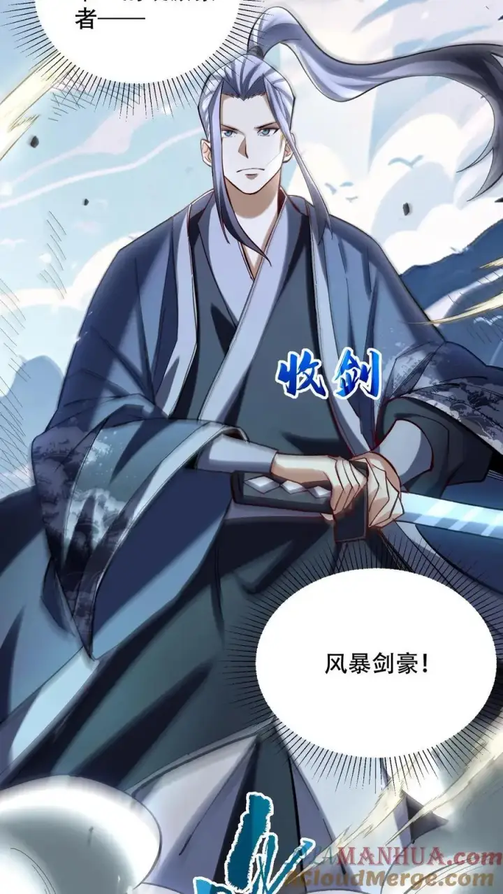 《掠夺无数天赋，我在全民时代封神》第23话 风暴剑豪图17