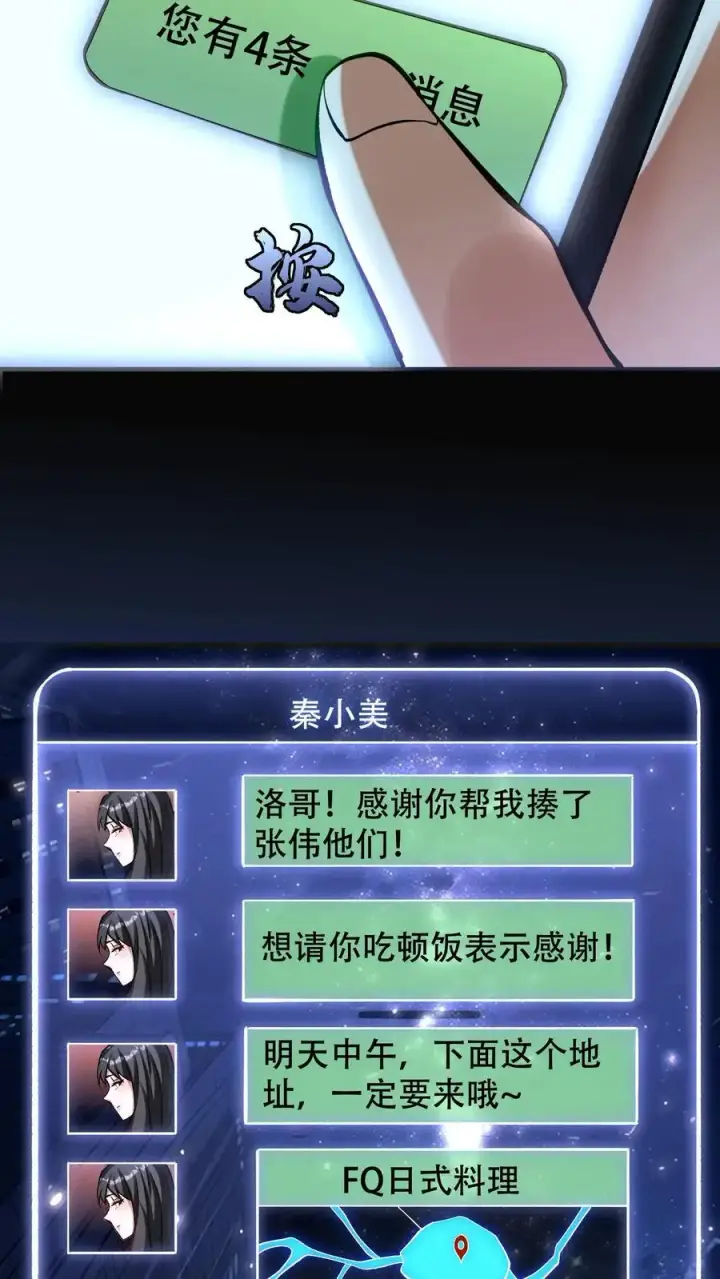 《掠夺无数天赋，我在全民时代封神》第24话 约见秦小美图12