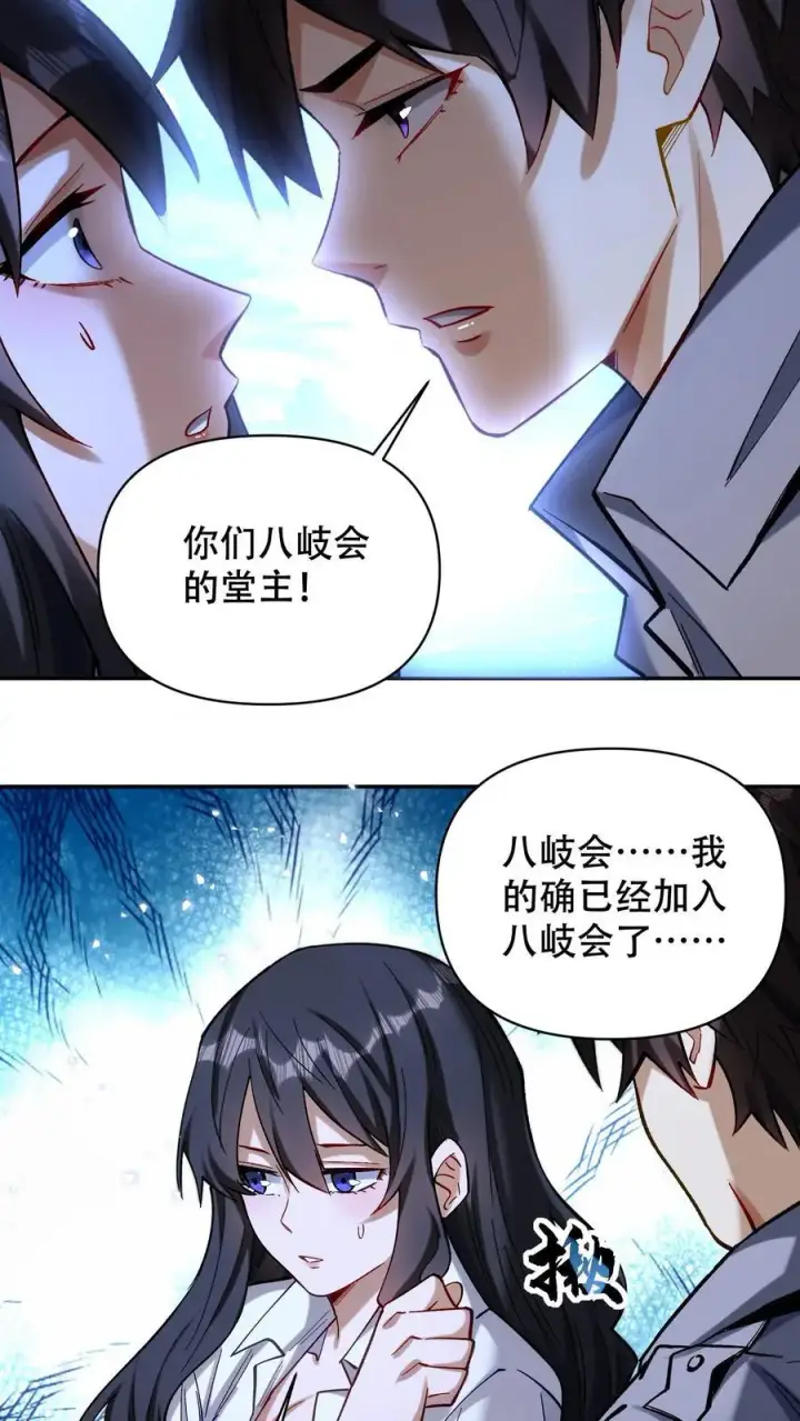 《掠夺无数天赋，我在全民时代封神》第26话 你们都该死！图12