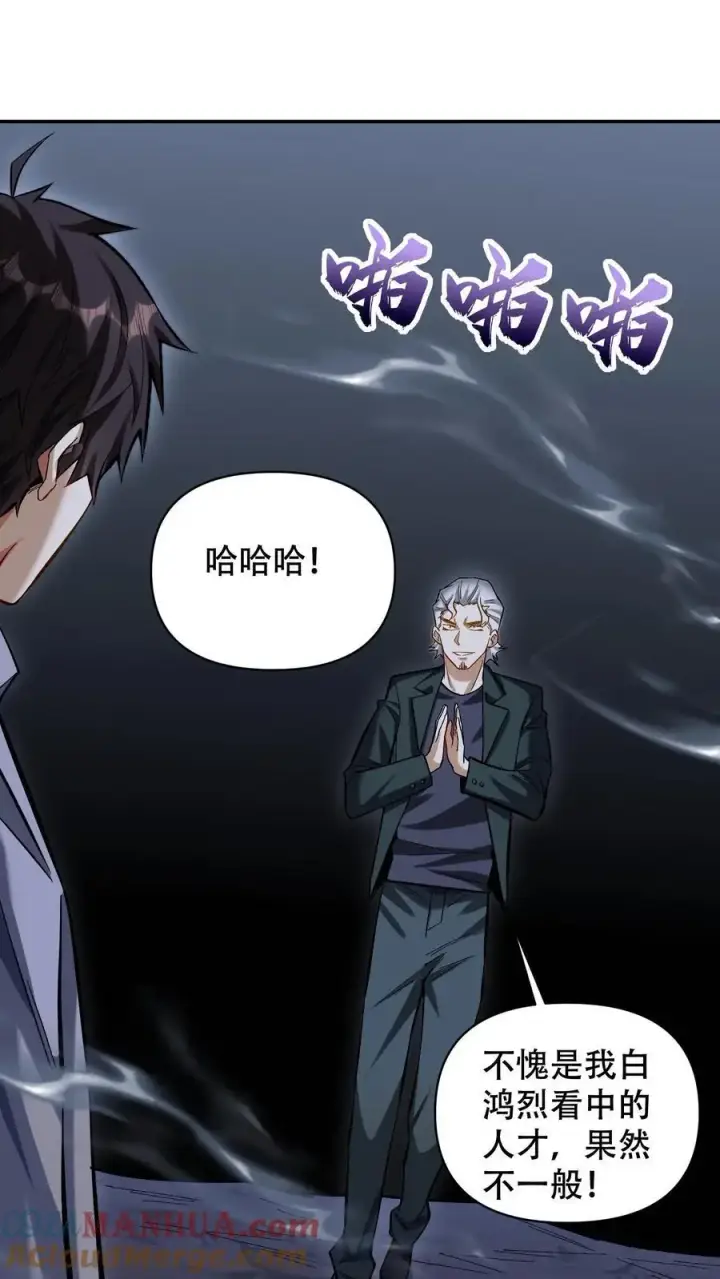 《掠夺无数天赋，我在全民时代封神》第26话 你们都该死！图21