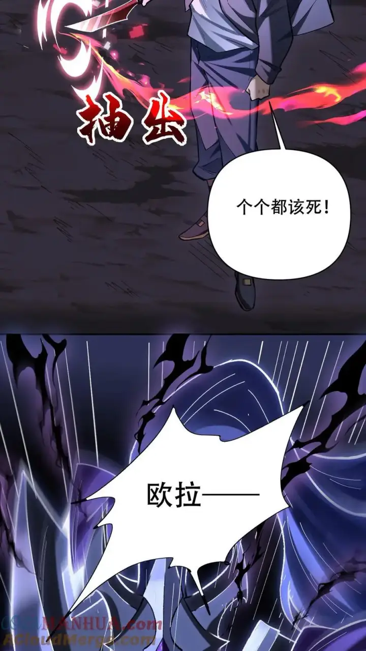 《掠夺无数天赋，我在全民时代封神》第26话 你们都该死！图25