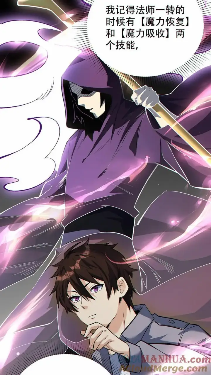 《掠夺无数天赋，我在全民时代封神》第32话 万剑朝宗！图11