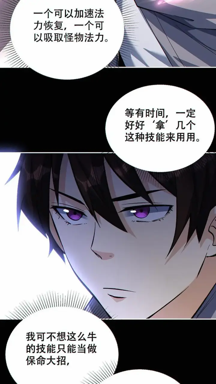 《掠夺无数天赋，我在全民时代封神》第32话 万剑朝宗！图12