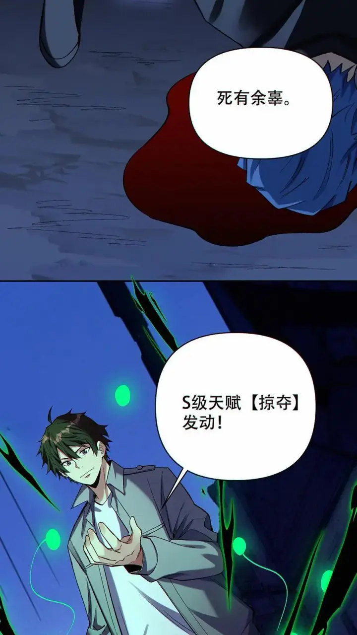 《掠夺无数天赋，我在全民时代封神》第35话 新的天赋居然是？图22