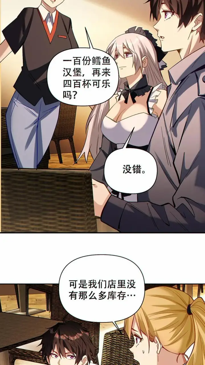 《掠夺无数天赋，我在全民时代封神》第36话 鼠级灾害降临图12