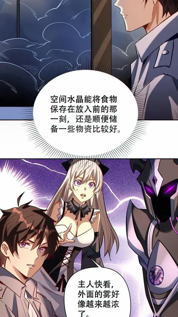 《掠夺无数天赋，我在全民时代封神》第36话 鼠级灾害降临图14
