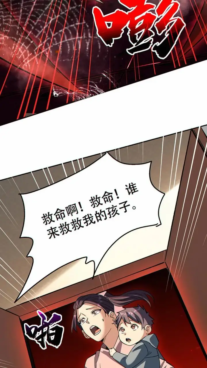 《掠夺无数天赋，我在全民时代封神》第36话 鼠级灾害降临图18