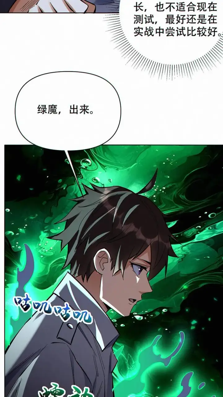 《掠夺无数天赋，我在全民时代封神》第36话 鼠级灾害降临图4