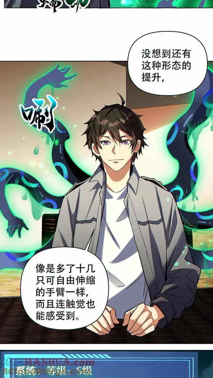 《掠夺无数天赋，我在全民时代封神》第36话 鼠级灾害降临图5