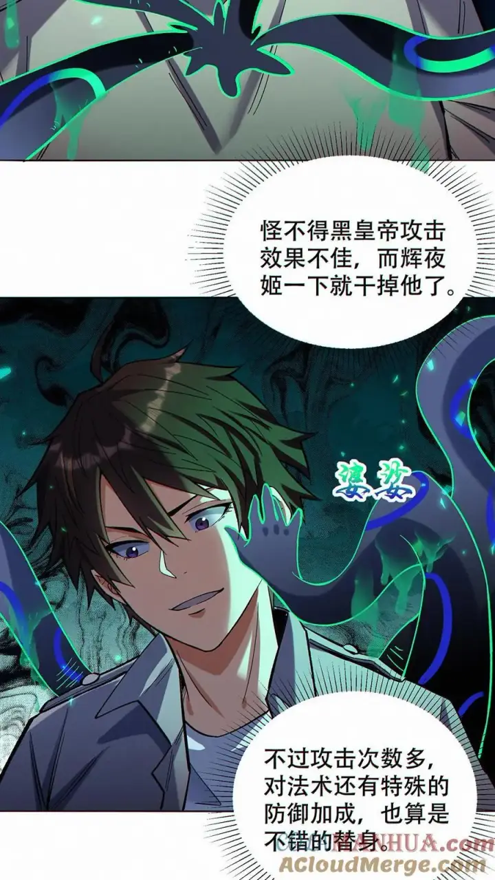 《掠夺无数天赋，我在全民时代封神》第36话 鼠级灾害降临图7