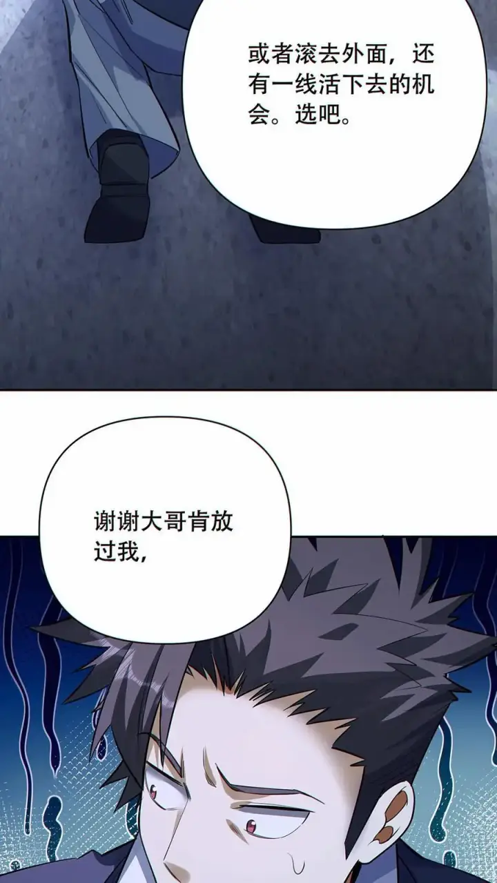 《掠夺无数天赋，我在全民时代封神》第40话 被迫表白？图14