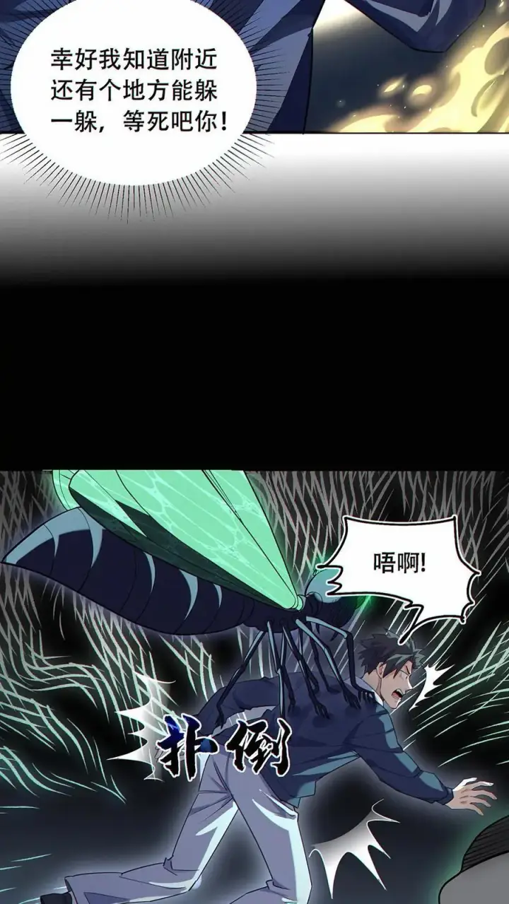 《掠夺无数天赋，我在全民时代封神》第40话 被迫表白？图18