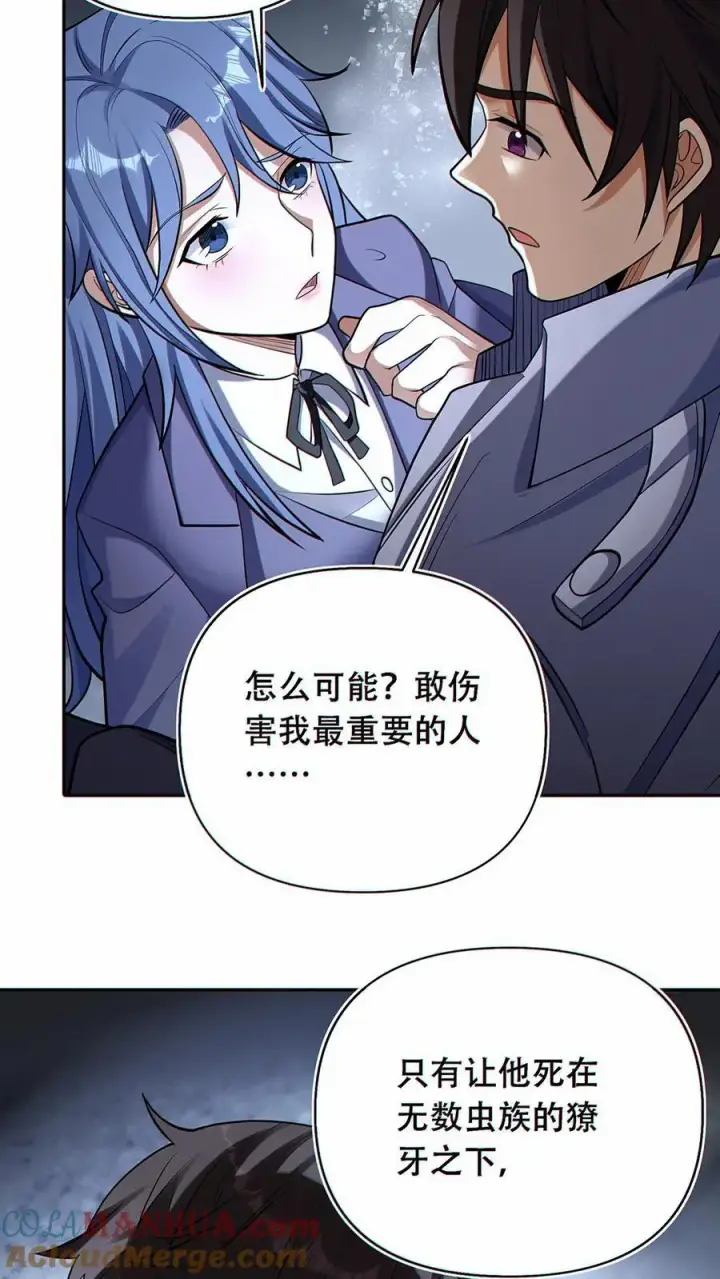 《掠夺无数天赋，我在全民时代封神》第40话 被迫表白？图23
