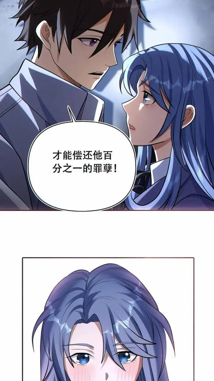 《掠夺无数天赋，我在全民时代封神》第40话 被迫表白？图24