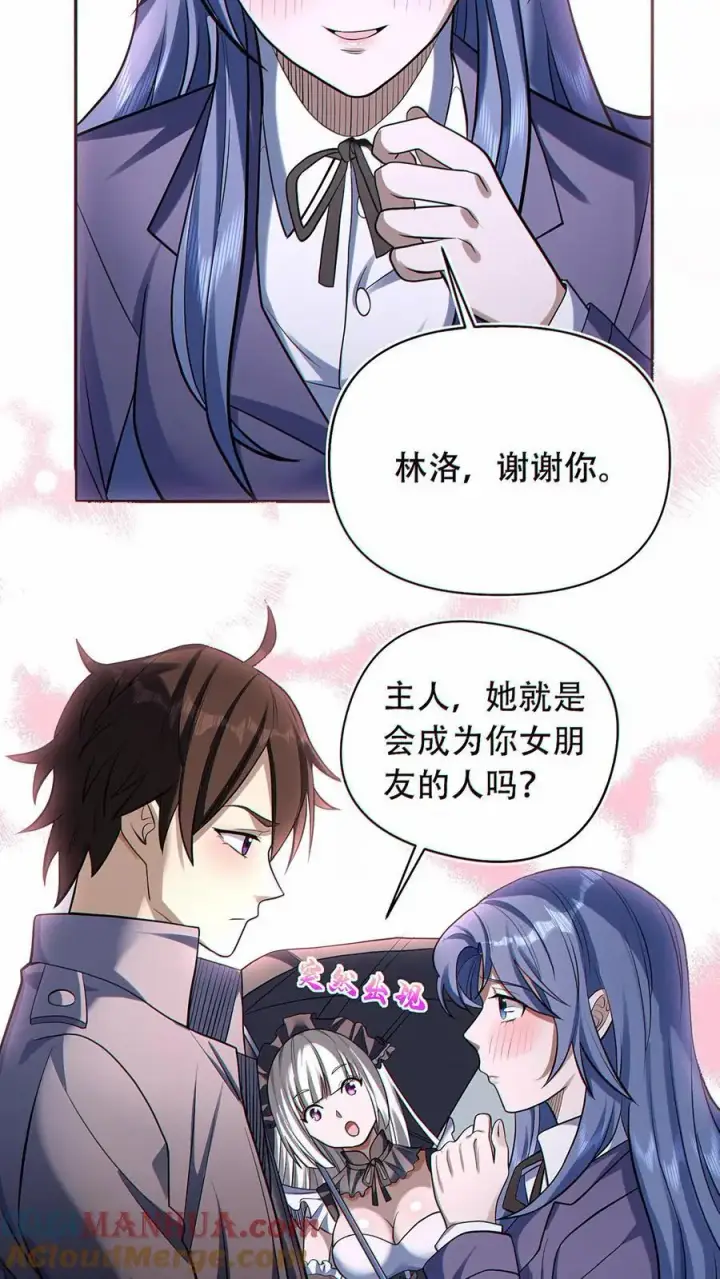 《掠夺无数天赋，我在全民时代封神》第40话 被迫表白？图25