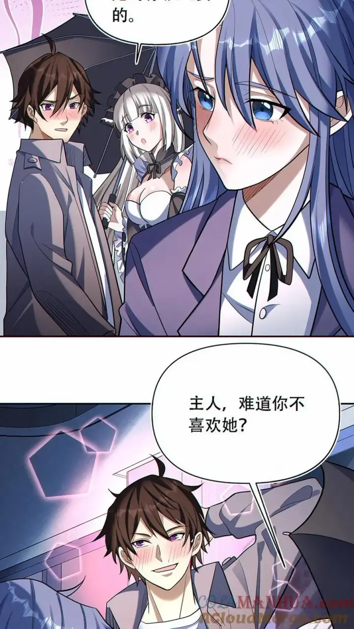 《掠夺无数天赋，我在全民时代封神》第40话 被迫表白？图27
