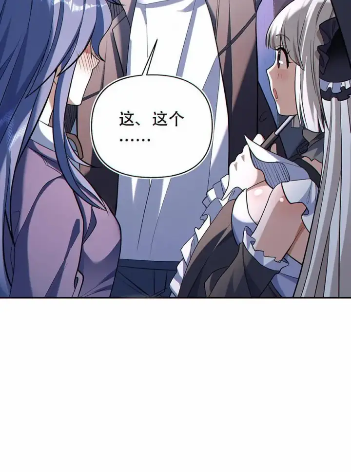 《掠夺无数天赋，我在全民时代封神》第40话 被迫表白？图28