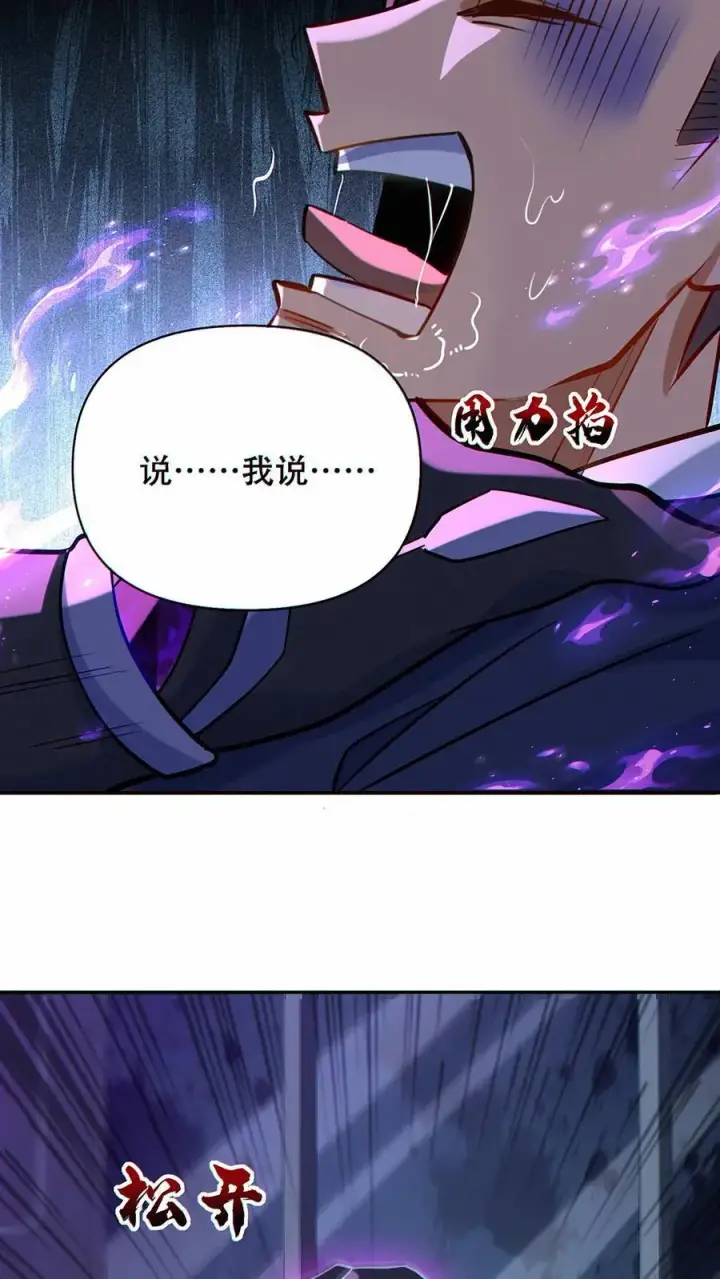 《掠夺无数天赋，我在全民时代封神》第40话 被迫表白？图8
