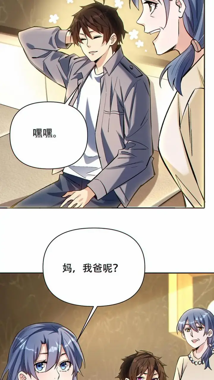 《掠夺无数天赋，我在全民时代封神》第41话 虫洞守护者图14